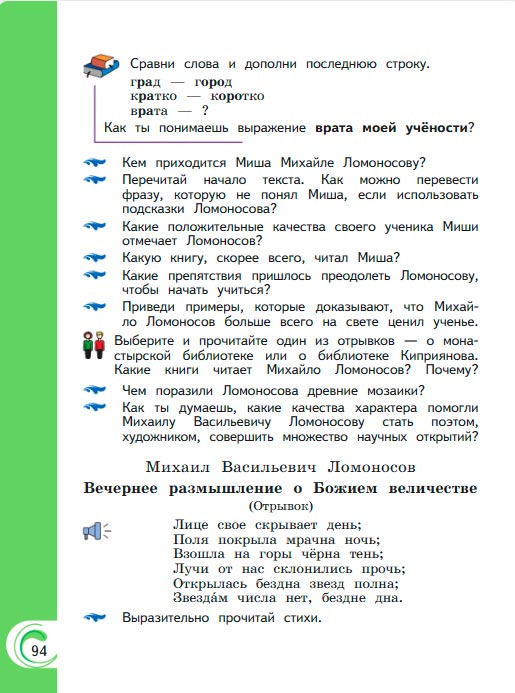 Картинка из учебника литературное чтение 3 класс Александрова - Страница 94, год 2023 Картинка из учебника литературное чтение 3 класс Александрова - Страница 94, год 2023