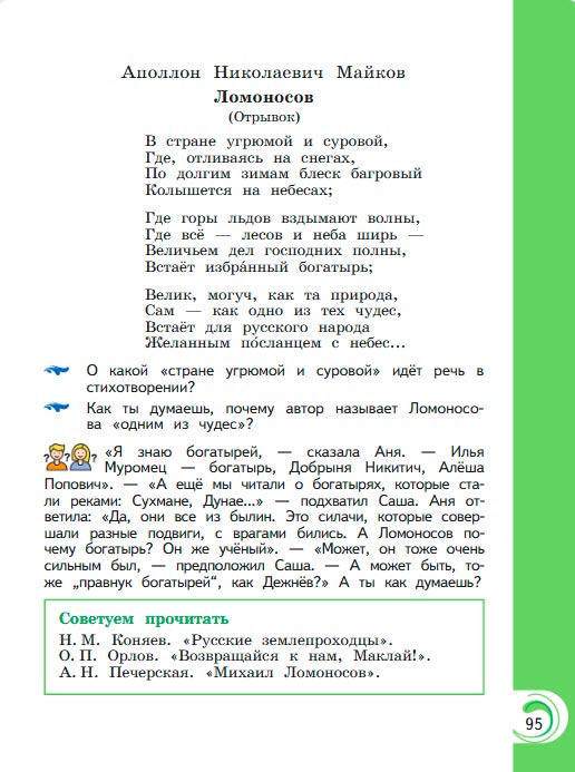 Картинка из учебника литературное чтение 3 класс Александрова - Страница 95, год 2023 Картинка из учебника литературное чтение 3 класс Александрова - Страница 95, год 2023