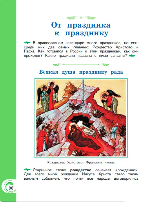 Картинка из учебника литературное чтение 3 класс Александрова - Страница 96, год 2023 Картинка из учебника литературное чтение 3 класс Александрова - Страница 96, год 2023
