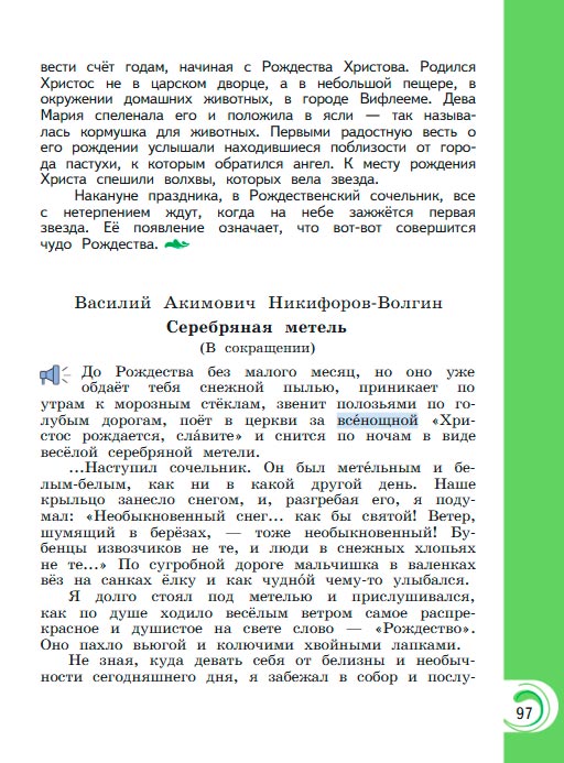 Картинка из учебника литературное чтение 3 класс Александрова - Страница 97, год 2023 Картинка из учебника литературное чтение 3 класс Александрова - Страница 97, год 2023