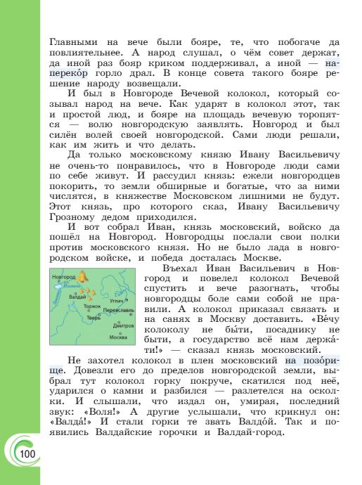 Учебник Александрова. Литературное чтение 4 класс страница 100. 2023 год.