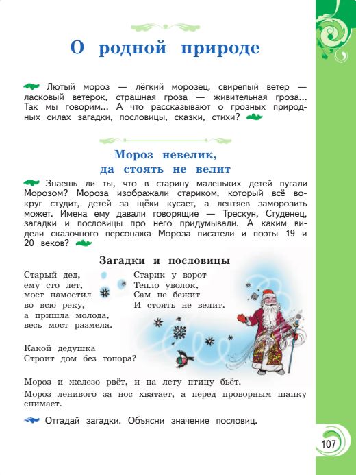 Учебник Александрова. Литературное чтение 4 класс страница 107. 2023 год.