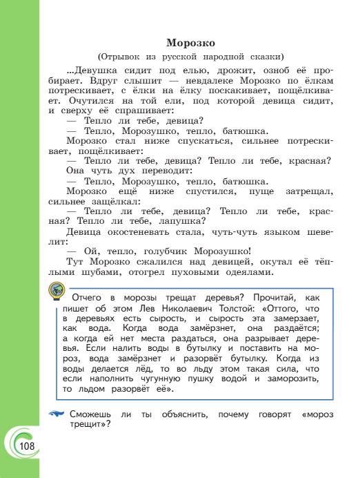 Учебник Александрова. Литературное чтение 4 класс страница 108. 2023 год.