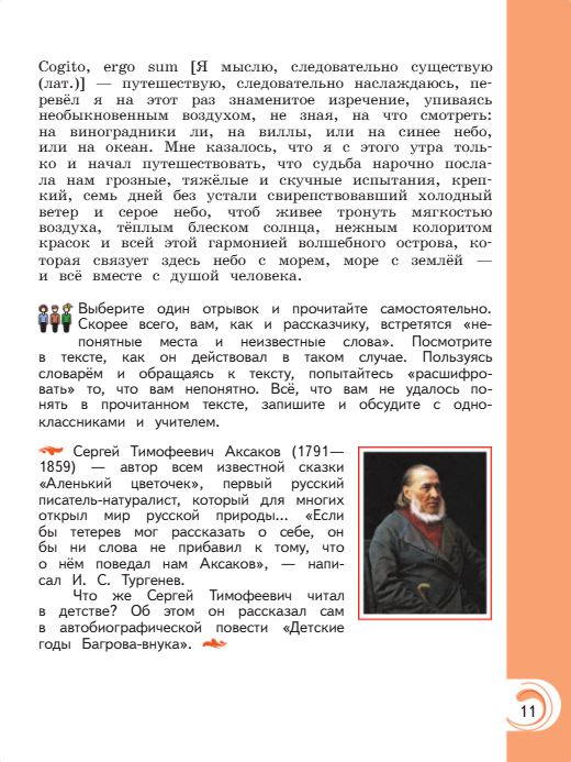Учебник Александрова. Литературное чтение 4 класс страница 11. 2023 год.