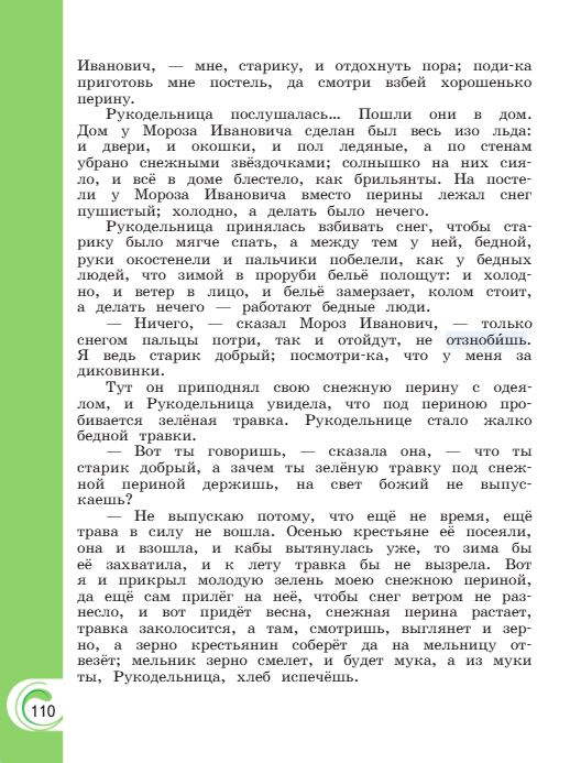 Учебник Александрова. Литературное чтение 4 класс страница 110. 2023 год.