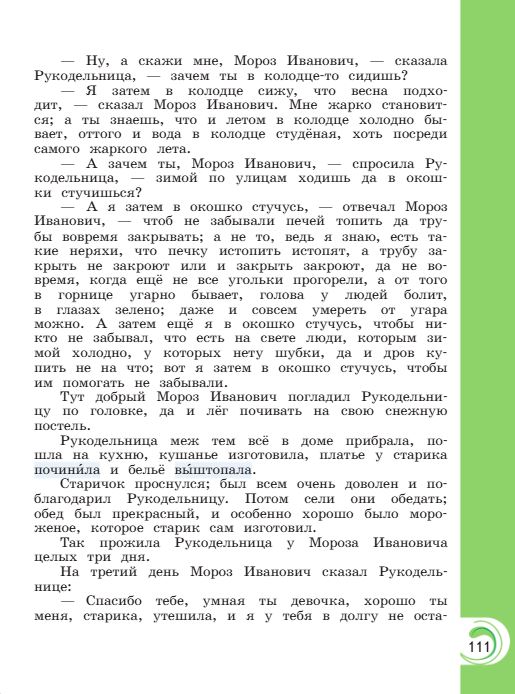 Учебник Александрова. Литературное чтение 4 класс страница 111. 2023 год.