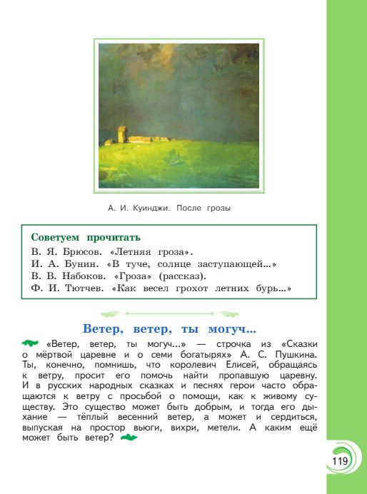 Учебник Александрова. Литературное чтение 4 класс страница 119. 2023 год.