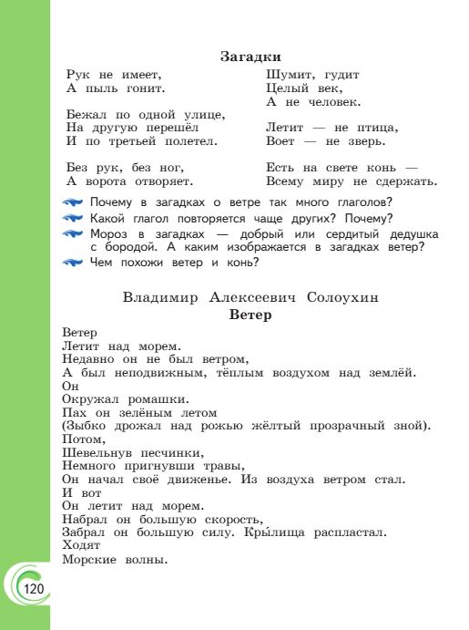 Учебник Александрова. Литературное чтение 4 класс страница 120. 2023 год.