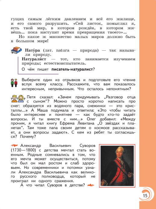Учебник Александрова. Литературное чтение 4 класс страница 15. 2023 год.