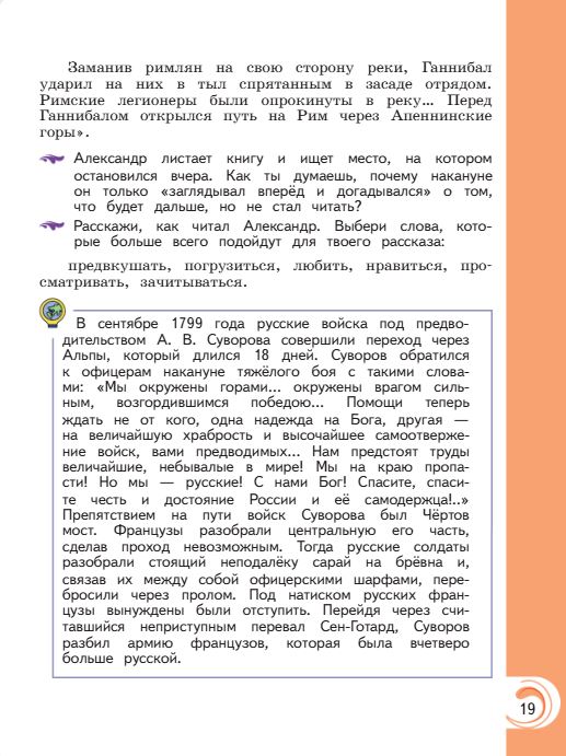 Учебник Александрова. Литературное чтение 4 класс страница 19. 2023 год.