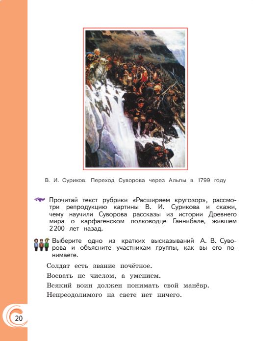 Учебник Александрова. Литературное чтение 4 класс страница 20. 2023 год.