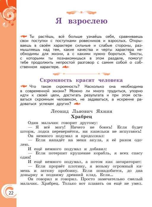 Учебник Александрова. Литературное чтение 4 класс страница 22. 2023 год.
