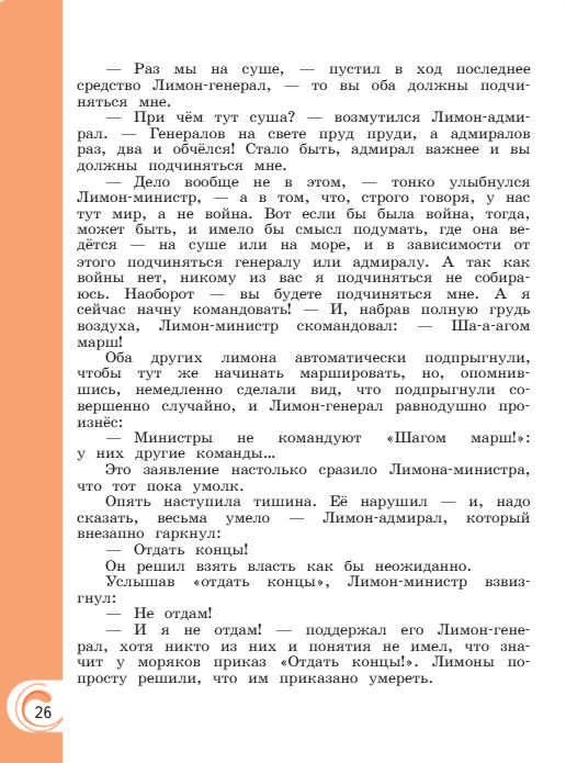 Учебник Александрова. Литературное чтение 4 класс страница 26. 2023 год.
