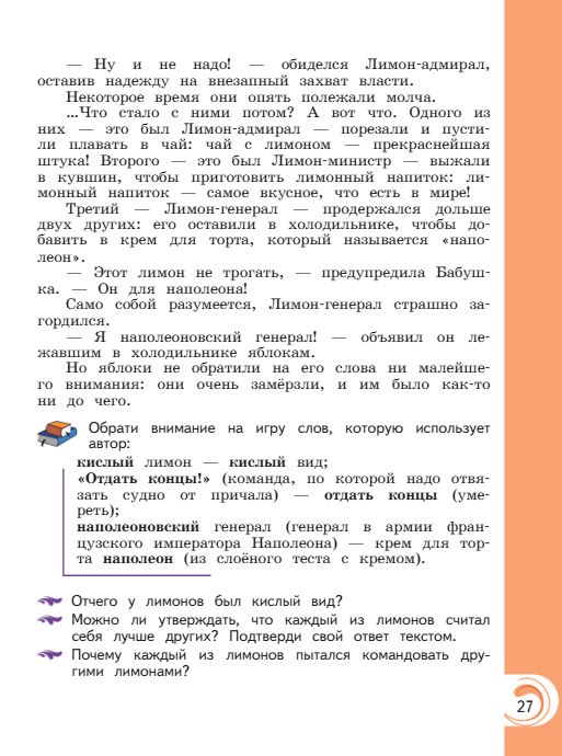 Учебник Александрова. Литературное чтение 4 класс страница 27. 2023 год.