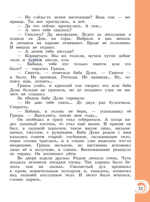 Учебник Александрова. Литературное чтение 4 класс страница 33. 2023 год.