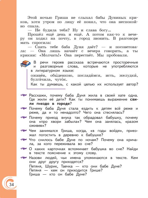 Учебник Александрова. Литературное чтение 4 класс страница 34. 2023 год.