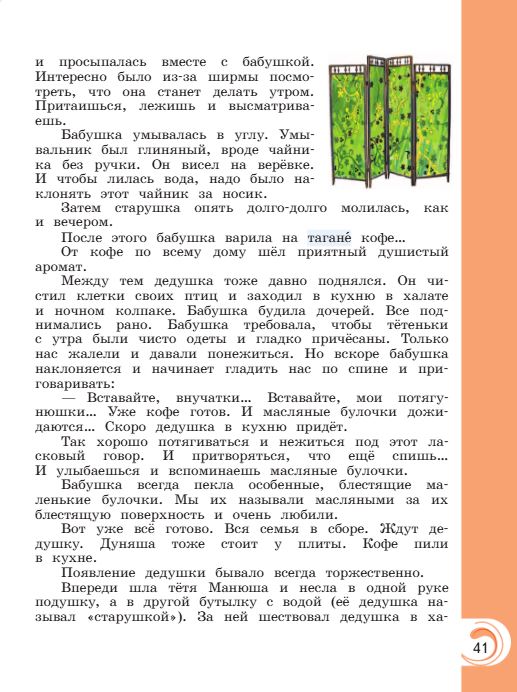 Учебник Александрова. Литературное чтение 4 класс страница 41. 2023 год.