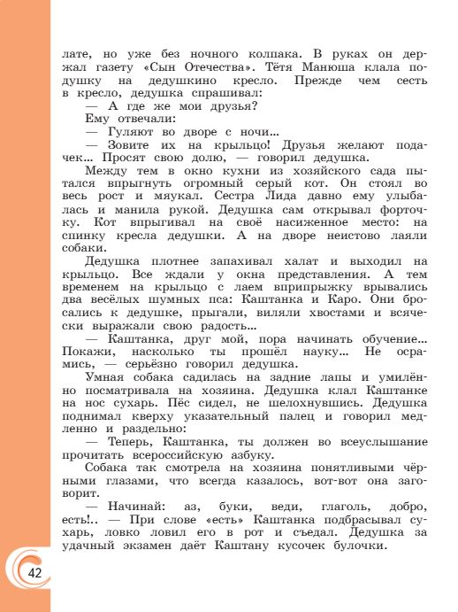 Учебник Александрова. Литературное чтение 4 класс страница 42. 2023 год.