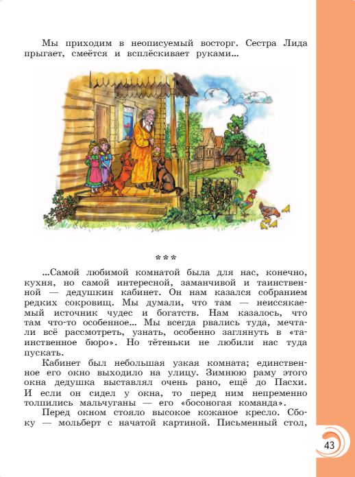 Учебник Александрова. Литературное чтение 4 класс страница 43. 2023 год.