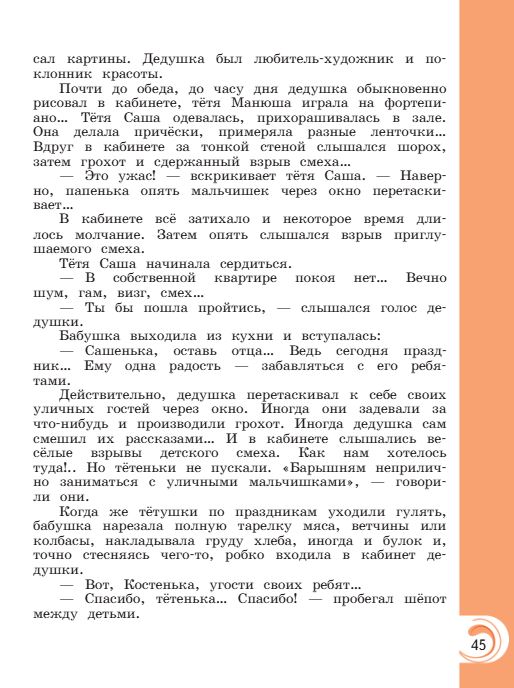Учебник Александрова. Литературное чтение 4 класс страница 45. 2023 год.