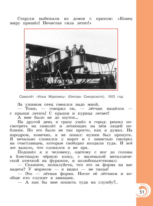 Учебник Александрова. Литературное чтение 4 класс страница 51. 2023 год.