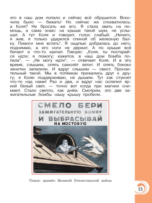 Учебник Александрова. Литературное чтение 4 класс страница 55. 2023 год.