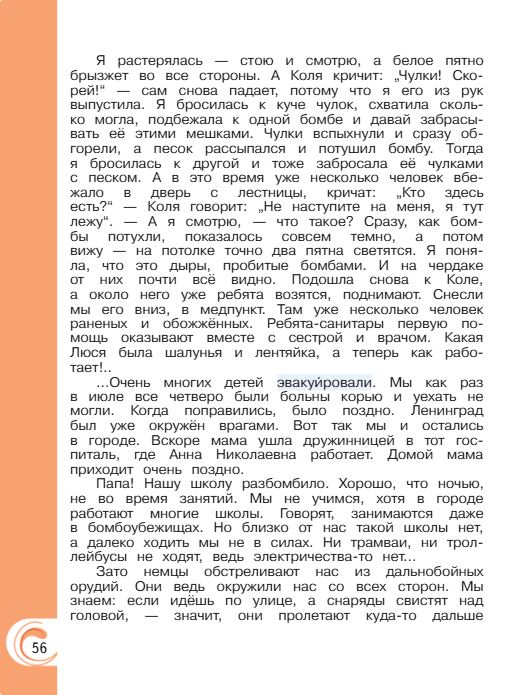 Учебник Александрова. Литературное чтение 4 класс страница 56. 2023 год.