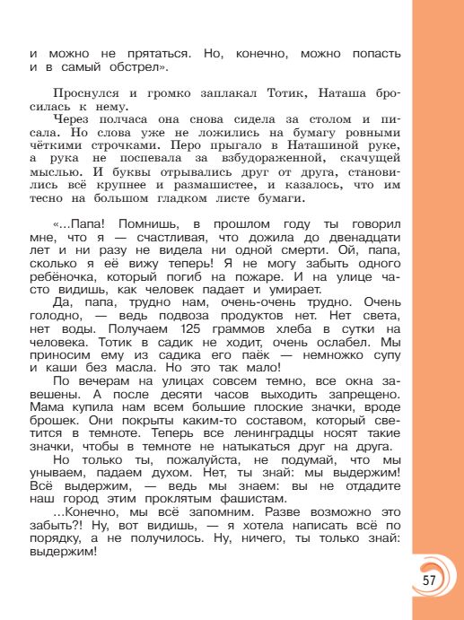 Учебник Александрова. Литературное чтение 4 класс страница 57. 2023 год.