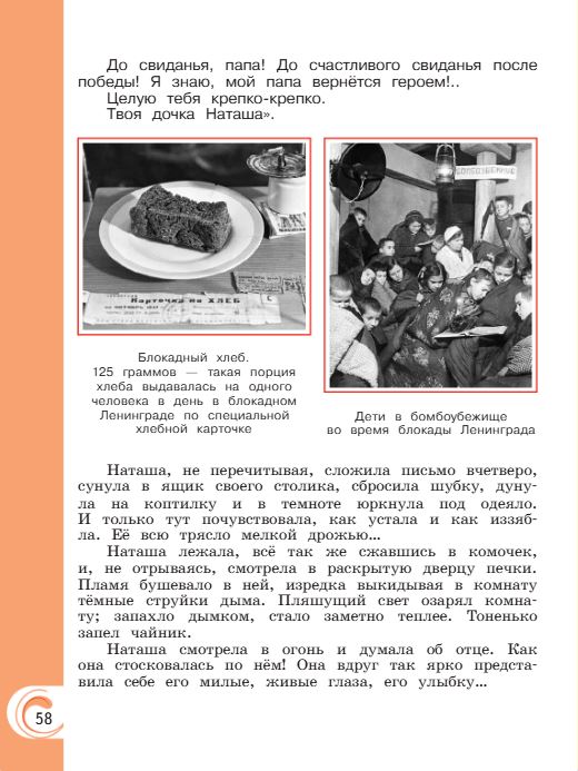 Учебник Александрова. Литературное чтение 4 класс страница 58. 2023 год.