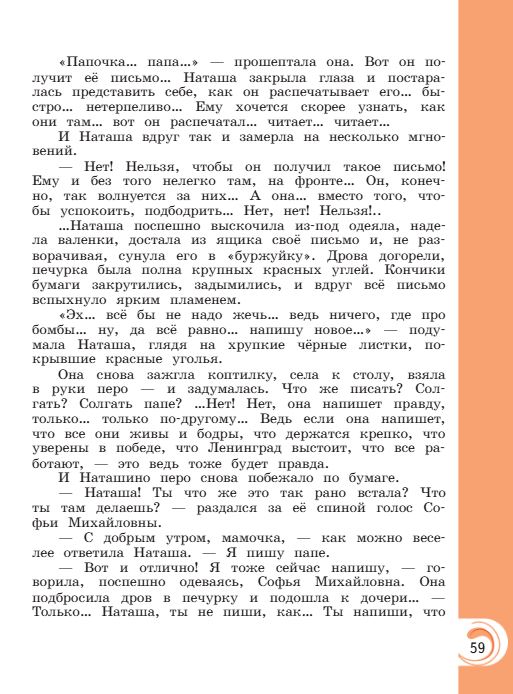 Учебник Александрова. Литературное чтение 4 класс страница 59. 2023 год.