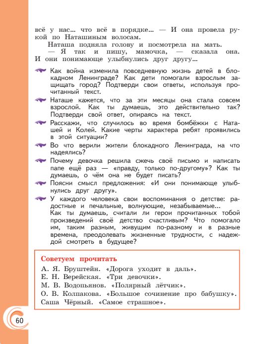 Учебник Александрова. Литературное чтение 4 класс страница 60. 2023 год.