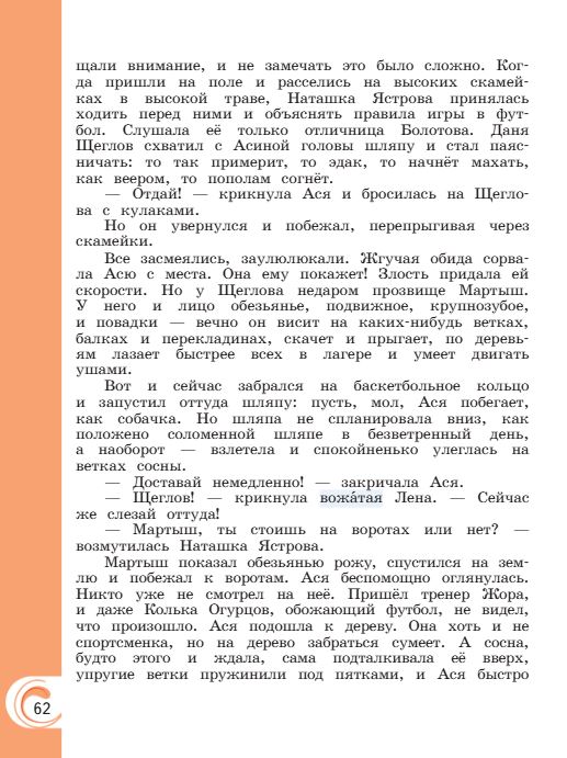 Учебник Александрова. Литературное чтение 4 класс страница 62. 2023 год.