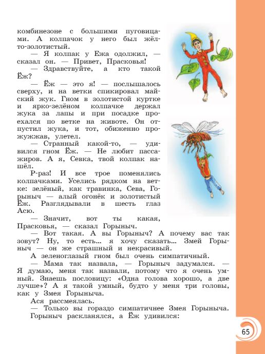 Учебник Александрова. Литературное чтение 4 класс страница 65. 2023 год.