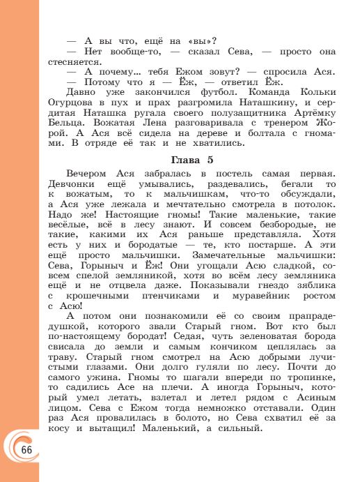 Учебник Александрова. Литературное чтение 4 класс страница 66. 2023 год.