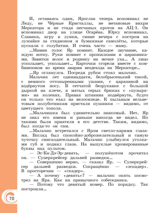 Учебник Александрова. Литературное чтение 4 класс страница 70. 2023 год.