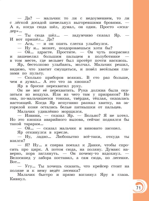 Учебник Александрова. Литературное чтение 4 класс страница 71. 2023 год.