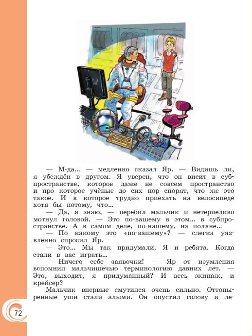 Учебник Александрова. Литературное чтение 4 класс страница 72. 2023 год.