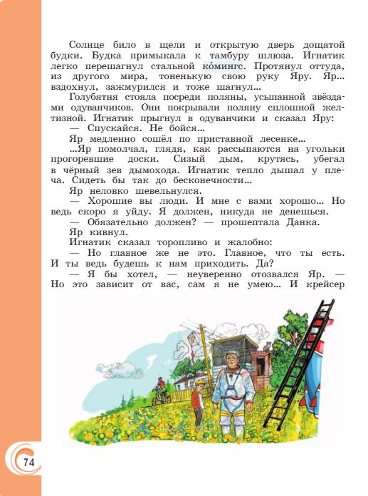 Учебник Александрова. Литературное чтение 4 класс страница 74. 2023 год.