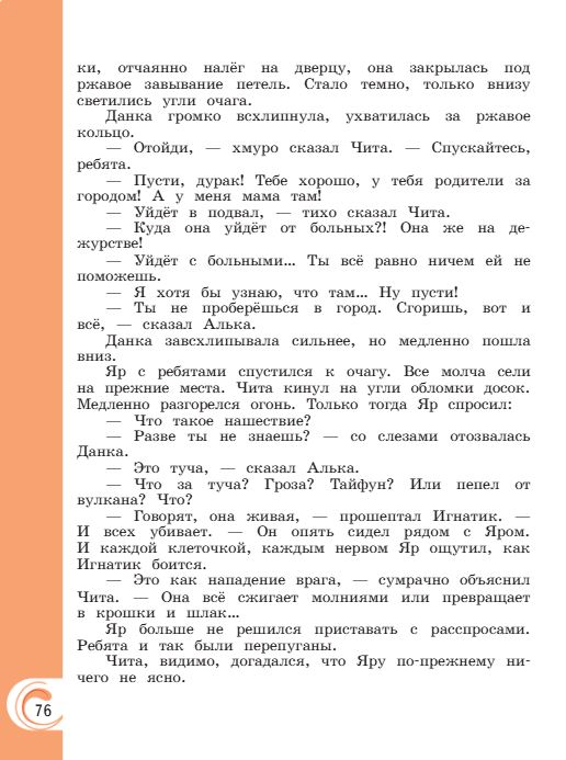 Учебник Александрова. Литературное чтение 4 класс страница 76. 2023 год.