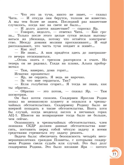 Учебник Александрова. Литературное чтение 4 класс страница 77. 2023 год.