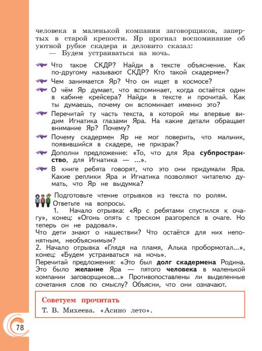 Учебник Александрова. Литературное чтение 4 класс страница 78. 2023 год.