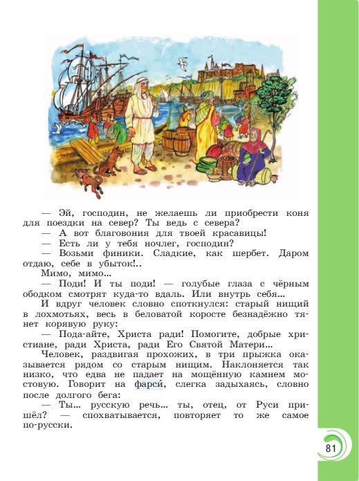 Учебник Александрова. Литературное чтение 4 класс страница 81. 2023 год.