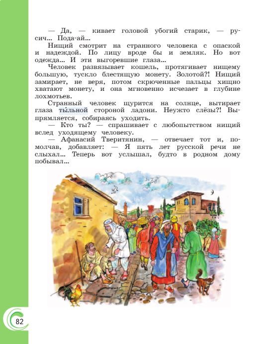 Учебник Александрова. Литературное чтение 4 класс страница 82. 2023 год.