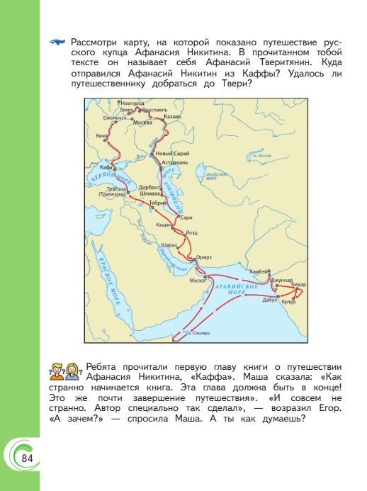 Учебник Александрова. Литературное чтение 4 класс страница 84. 2023 год.