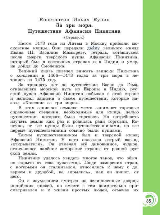 Учебник Александрова. Литературное чтение 4 класс страница 85. 2023 год.
