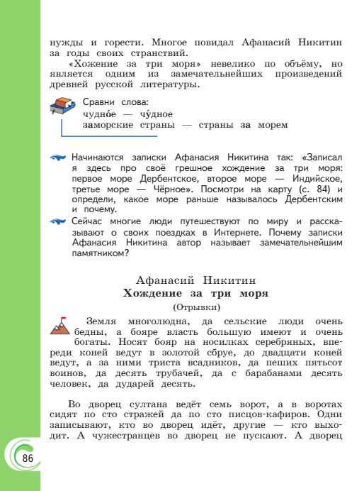 Учебник Александрова. Литературное чтение 4 класс страница 86. 2023 год.