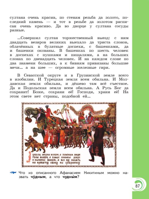Учебник Александрова. Литературное чтение 4 класс страница 87. 2023 год.