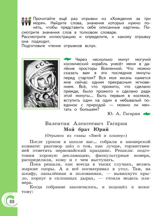 Учебник Александрова. Литературное чтение 4 класс страница 88. 2023 год.
