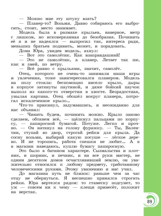 Учебник Александрова. Литературное чтение 4 класс страница 89. 2023 год.