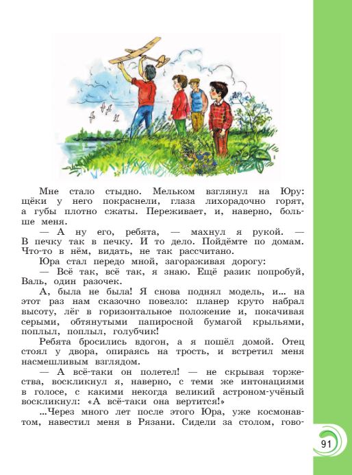 Учебник Александрова. Литературное чтение 4 класс страница 91. 2023 год.